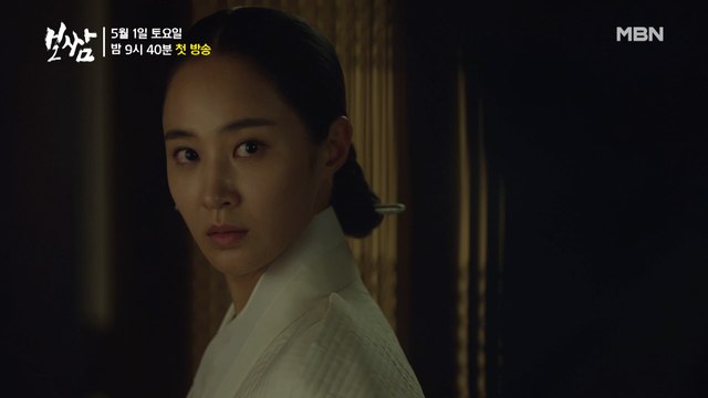 MBN 종편 10주년 특별기획 드라마 [보쌈 - 운명을 훔치다] 하이라이트