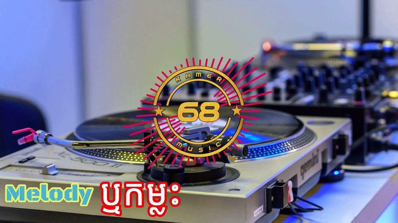 Melody Remix - ឬកមល - Rerk Mles -  Nhạc Sàn Khmer Hay  Khmer 68 Music