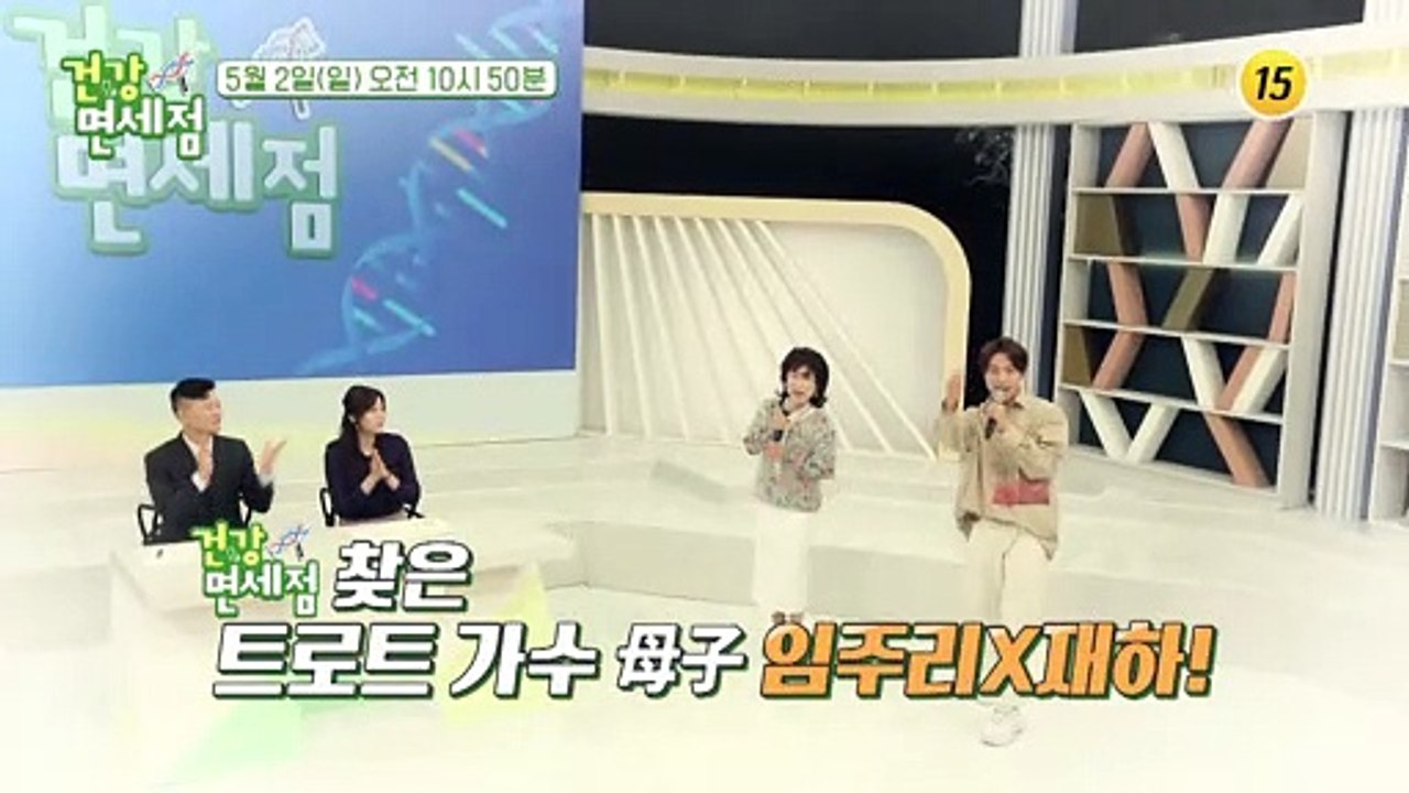 트로트 가수 母子 임주리X재하! 전혀 예상하지 못한 유전적 위험 질환 발견?_건강면세...