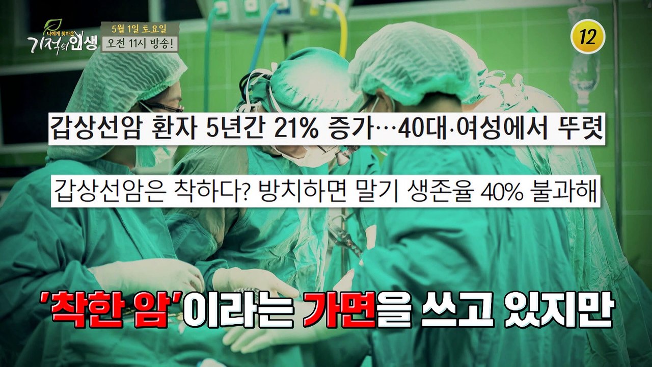 제대로 임자만난 정수 건강 비법은 제대로 배울 수 있을까?_기적의 인생 48회 예고...