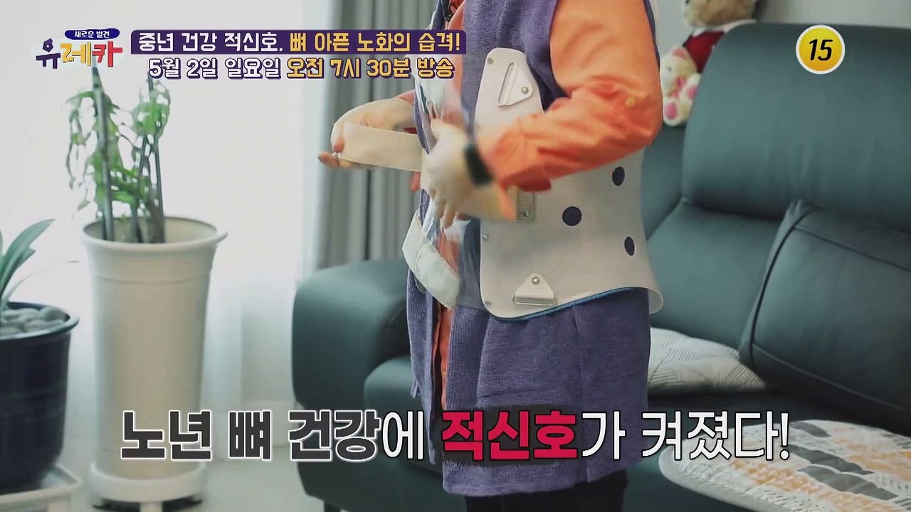 중년 건강 적신호 뼈 아픈 노화의 습격!_새로운 발견 유레카 13회 예고 TV CHO...