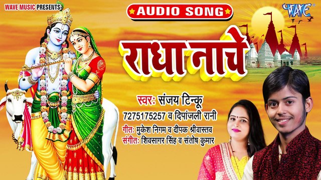 Radha Nache - Radha Nache-Sanjay Tinku, Anjali Urwashi