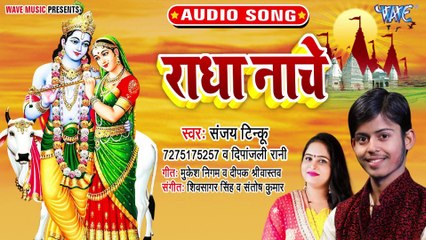 Radha Nache - Radha Nache-Sanjay Tinku, Anjali Urwashi