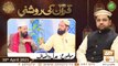 Quran Ki Roshni (Live From LHR) | Naimat e Iftar | Shan e Ramzan | 30th April 2021 | ARY Qtv