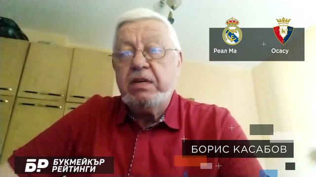 Реал Мадрид - Осасуна ПРОГНОЗА от Ла Лига на Борис Касабов - Футболни прогнози 01.05.2021