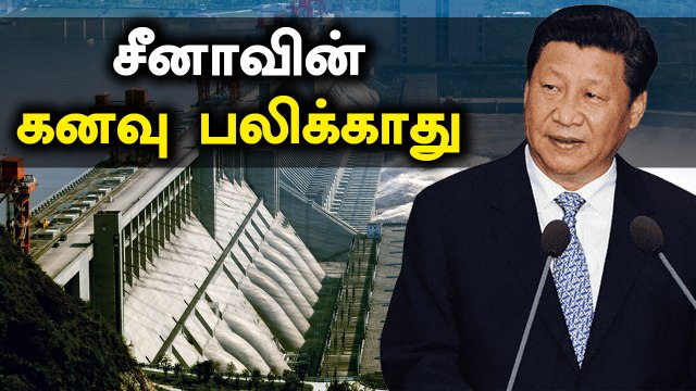 Brahmaputra நதியில் அணைக்கட்டும் திட்டம்.. China-வுக்கு சென்ற எச்சரிக்கை