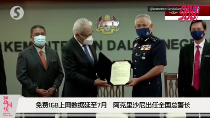 《988新闻线》：2021年04月30日