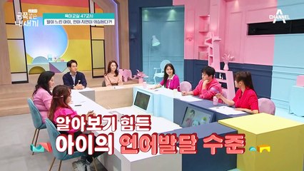 [미방분-육아교실] 말이 느린 내 아이! 언어 지연이 의심된다면?