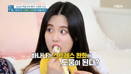 바나나가 스트레스 완화에 도움을 준다? (ft. 뇌파 측정)