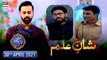 Shan-e-Iftar - Segment: Shan e Ilm [Quiz Competition] - 30th April 2021 - Waseem Badami