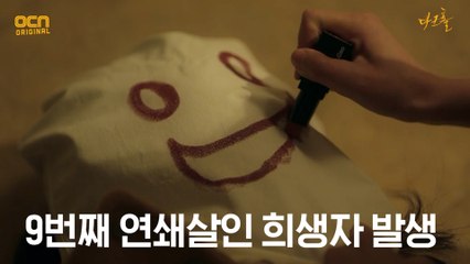 (소름) 웃으면서 9번째 살인 저지르는 이수연