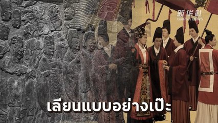 ทึ่ง ! จีนชุบชีวิตภาพสลักหินล้ำค่าด้วยคนจริง เป๊ะทุกท่วงท่า