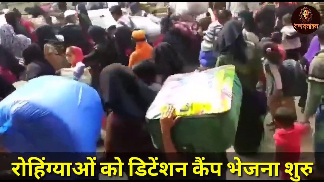 Rohingya पहली बार पहुंचे डिटेंशन कैंप, आगे की रणनीति तय। Satya Sanatan