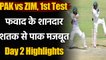 Pak vs Zim 1st Test Day 2 Highlights: Fawad Alam century puts Pak in cruise control| Oneindia Sports