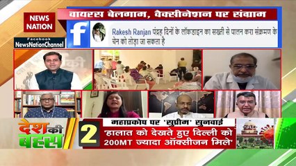 Desh Ki Bahas : कोरोना काबू करने के लिए क्या हो बड़ा एक्शन प्लान?