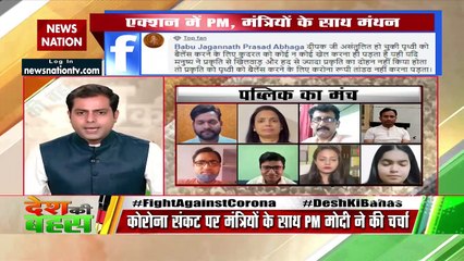 Desh Ki Bahas : Strict Lock Down should be imposed across India