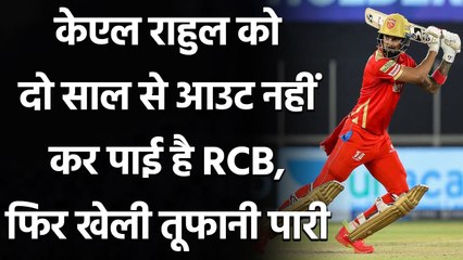 IPL 2021 PBKS vs RCB: KL Rahul's unbeaten 91 propels Punjab Kings to 179/5 | वनइंडिया हिंदी