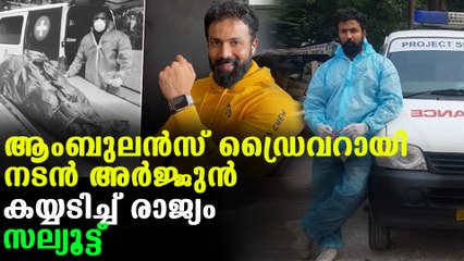 Actor arjun gowda become ambulance driver to help people