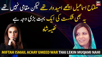 Miftah Ismail was a good candidate but not a local of NA249 Which is also a reason for the defeat