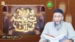 Daura e Tarjuma e Quran | Shan-e-Ramzan 2021 | 30th April 2021 | ARY Qtv