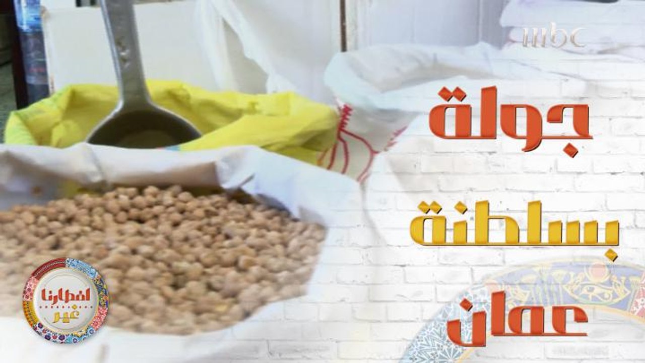 ما رأيكم في أن نذهب سوياً في جولة رمضانية على س...