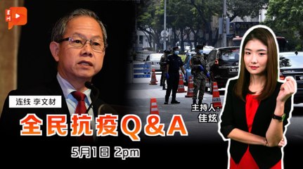 全民抗疫Q&A｜2021年5月1日