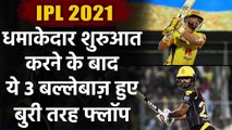 Suresh Raina to Nitish Rana 3 Batsmen to Flop despite getting great start at IPL 2021|वनइंडिया हिंदी