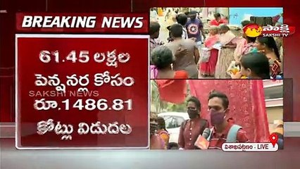 61.45 లక్షల మందికి నేడు పింఛన్లు పంపిణీ