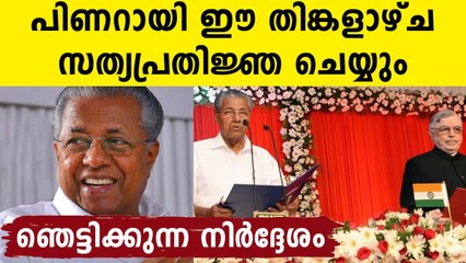 CM Pinarayi Vijayan directs to prepare for swearing in on monday | Oneindia Malayalam