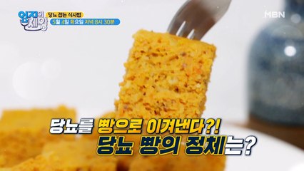 [예고] 당뇨 잡는 식사법