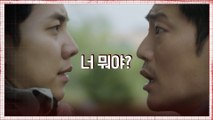 [16화 예고] 이승기 멱살 잡은 이희준! '너 왜 이렇게 수상해?'