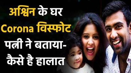 Ravi Ashwin's wife Prithi Narayanan shares family's struggles against COVID-19 | वनइंडिया हिंदी