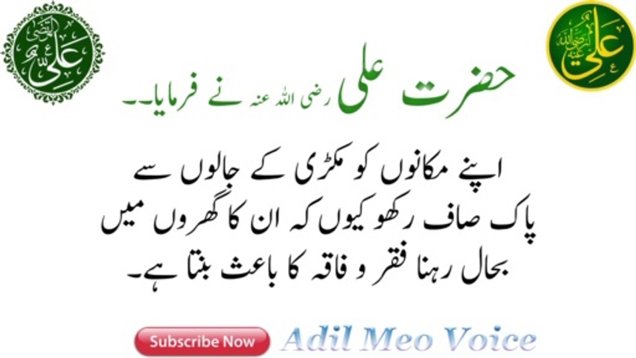 Quotes of Hazrat Ali || Best Collection of Hazrat Ali (R.A) About LIfe || Aqwal E Hazrat Ali (R.A) || Adil Meo Voice.