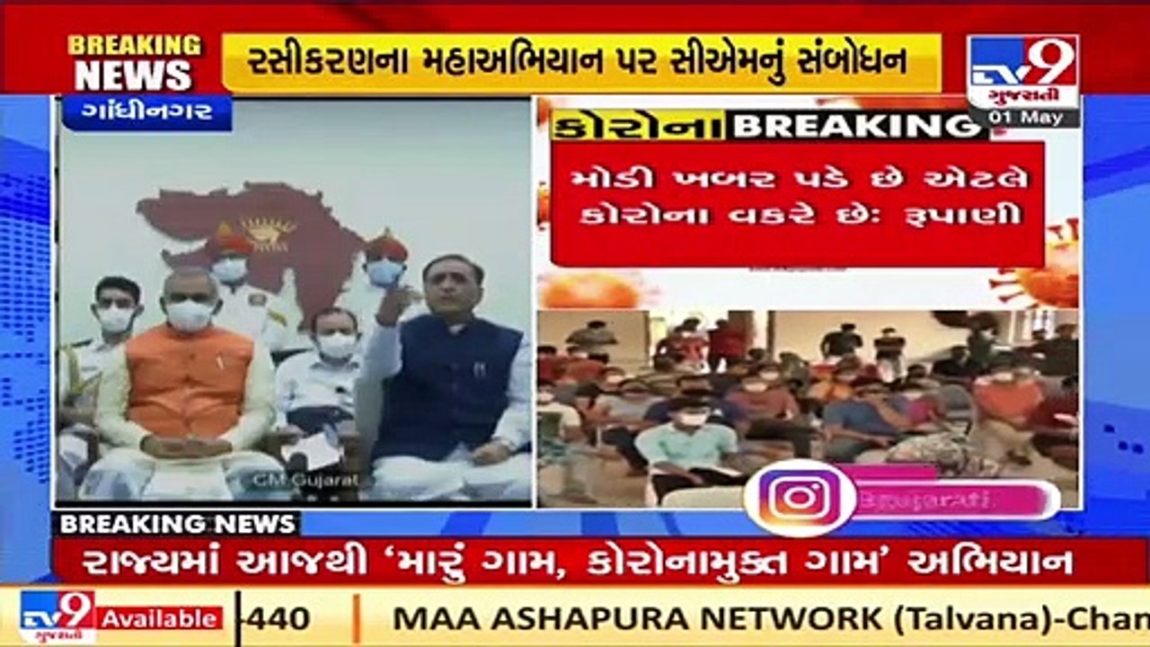 CM Rupani urges villages to avoid unnecessarily travelling tp curb COVID cases _ Tv9GujaratiNews