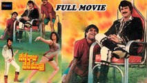 Telugu Full Length Movie || Nene Raju Nene Mantri  || Mohan Babu, Radhika, Rajani