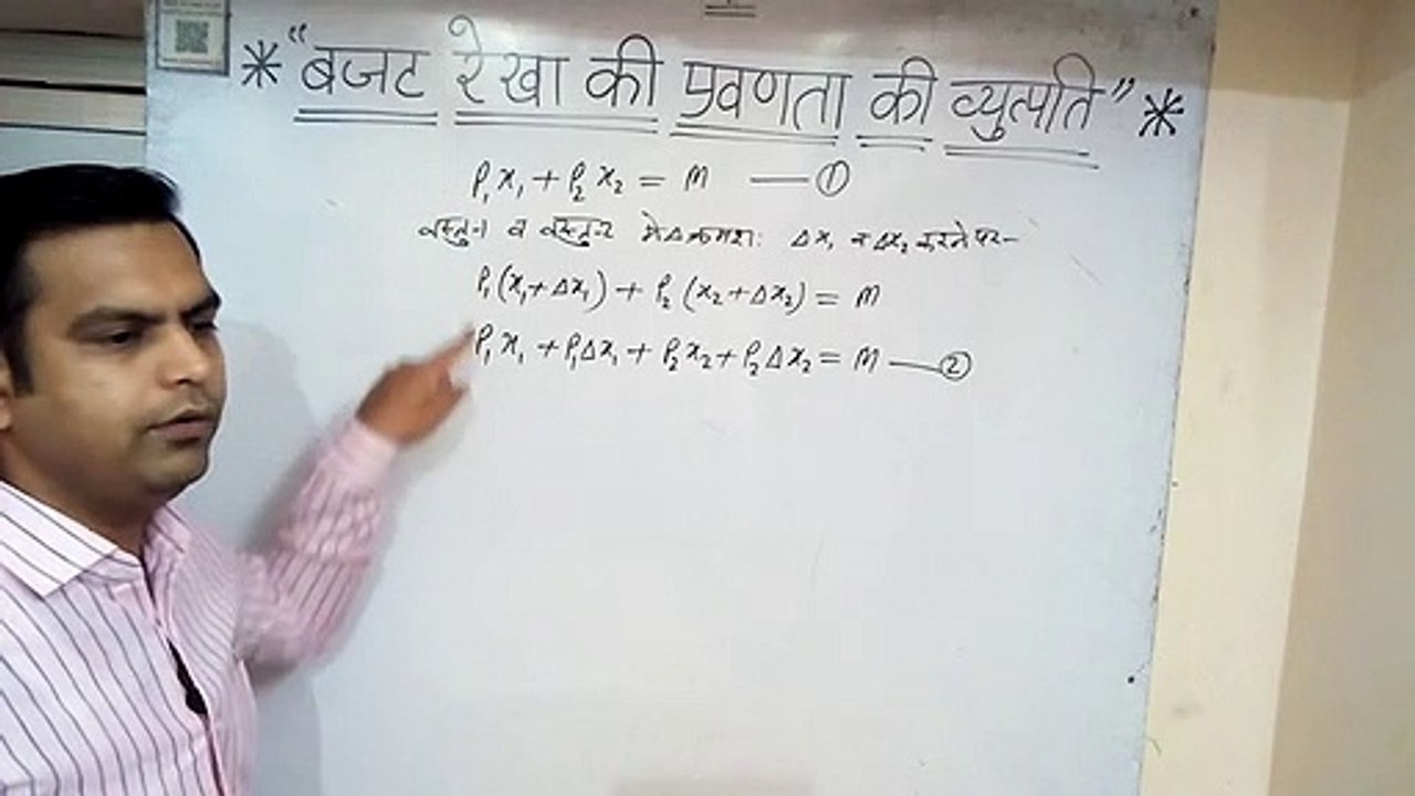 budjat rekha ki pravanta ki vyutpati