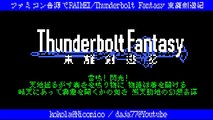 ファミコン風 Raimei / Thunderbolt Fantasy 東離劍遊紀 (In Nes)