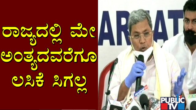 ಕೇಂದ್ರ ಮತ್ತು ರಾಜ್ಯ ಸರ್ಕಾರ ಕೊರೋನಾ ಮಹಾಮಾರಿಯನ್ನು ಗಂಭೀರವಾಗಿ ಪರಿಗಣಿಸಿಲ್ಲ: Siddaramaiah