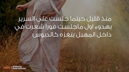 هل النغزات المهبلية خلال فترة الحمل خطيرة