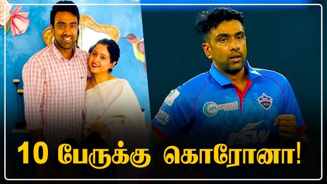 Ashwin குடும்பத்தில் 10 பேருக்கு Corona! Preethi Ashwin தகவல்! | OneIndia Tamil