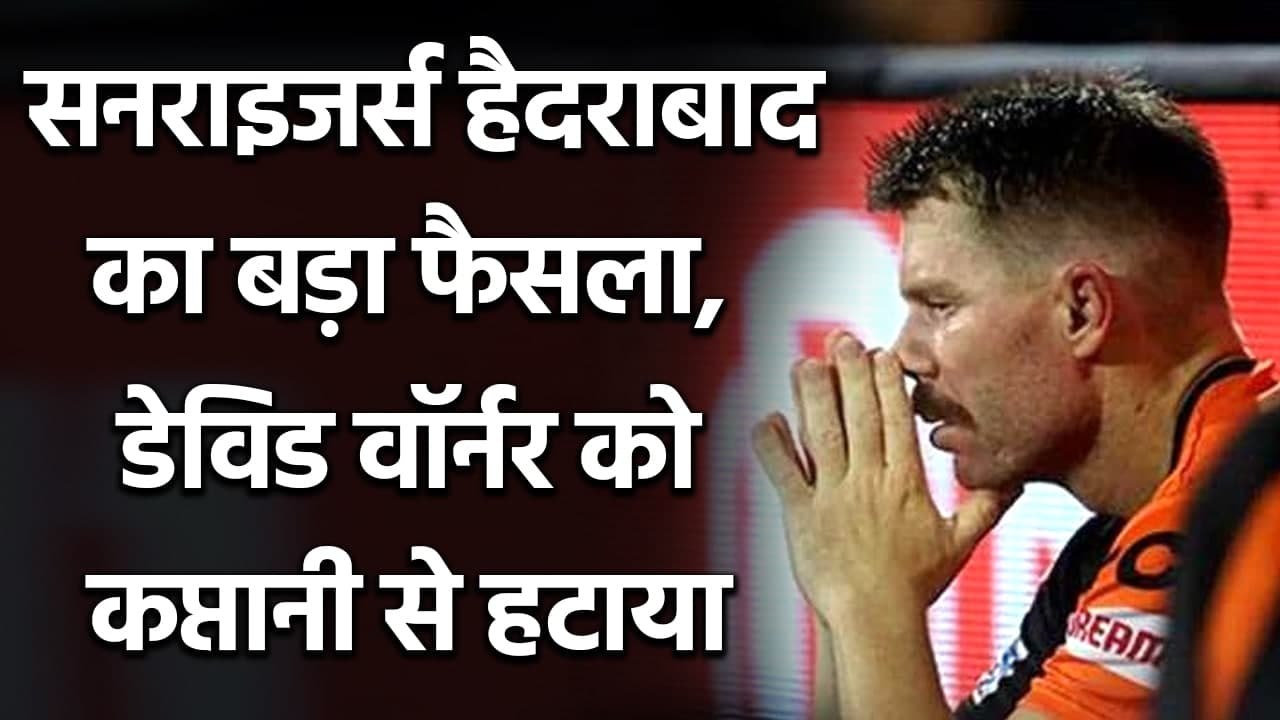 IPL 2021: SunRisers Hyderabad removed David Warner, Kane Williamson new captain of team | वनइंडिया