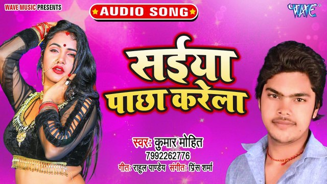 Saiya Pachha Karela - Saiya Pachha Karela -Kumar Mohit