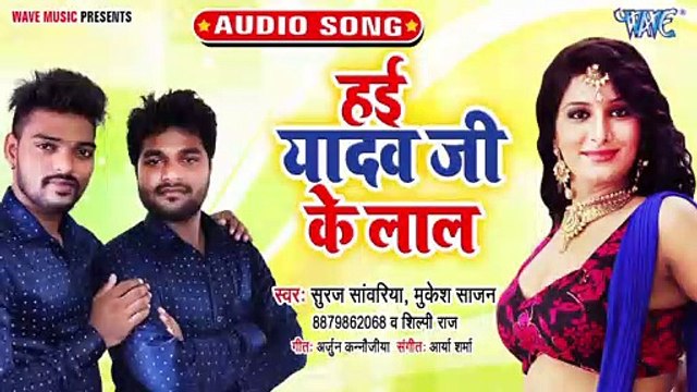 Hai Yadav Ji Ke Laal - Hai Yadav Ji Ke Laal - Suraj Sawariya, Mukesh Sajan