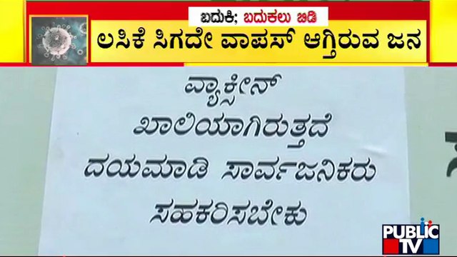 Covid 19 Vaccine Unavailable At Dharwad and Kalaburagi Vaccination Centres