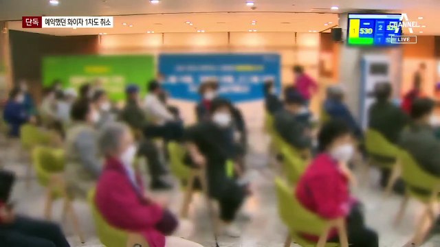 [단독]화이자 물량 부족…부산서 1차 접종 예약분도 취소
