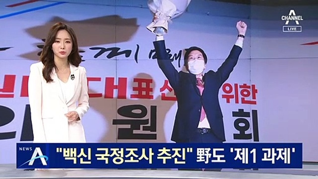 [단독]김기현 “백신 국정조사 추진”…野도 ‘제1 과제’