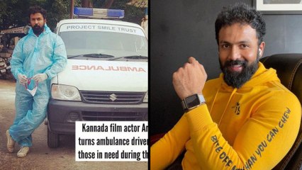 Arjun Gowda : అంబులెన్స్ డ్రైవర్‌గా.. ప్రాణాలకు తెగించి | Sandalwood || Filmibeat Telugu