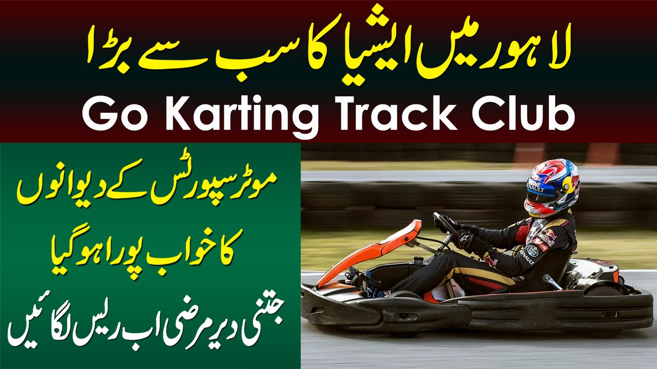 Lahore Me Asia Ka Sab Se Bara Go Karting Track Club - Sports Lover Ka Dream Poora Huwa