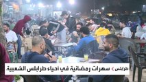 الأجواء الرمضانية تغيب عن مدينة طرابلس اللبنانية بسبب الأوضاع الاقتصادية