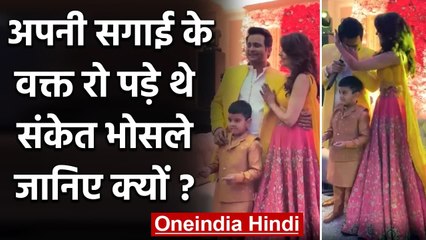Sugandha Mishra से शादी के दौरान भावुक हुए Sanket Bhosle |वनइंडिया हिंदी
